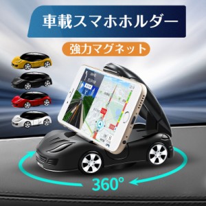 スマホホルダー 車 携帯ホルダー 車載 かわいい マグネット 磁石 カー用品 便利グッズ 車用スマホホルダー 可愛い マグネットホ