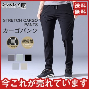 パンツ メンズ ボトムス ゴルフ 伸縮 接触冷感 軽量 速乾 シンプル ストレッチ ロングパンツ カジュアルカーゴパンツ カジュア