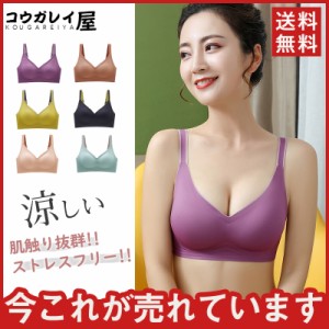 ブラジャー 爆売 レディース ノンワイヤー 縫い目のない下着 女性下着 昼夜兼用 中学 揺れない 運動 補正ブラ 谷間 美胸 通気