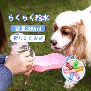 ペットウォーターボトル 犬グッズ 水筒 餌 ペット用品 ペット 水 水飲み ボトル 犬 ペットボトル 散歩 外出 ペット給水器 水