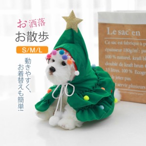 クリスマスマント ドッグウェア 犬の服 かわいい ペット服 オシャレ 可愛い 猫服 面白い 撮影用 お洒落 ペットウエア お散歩 