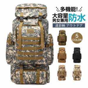 爆売中 登山用リュック アメカジ リュック バックパック 防災 登山 アウトドア メンズ 男女兼用 大容量 おしゃれスポーツ 迷彩