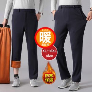 裏起毛パンツ メンズ スウェットパンツ 裏ボア 厚手 お年寄り 安い 保温 普段使い ボトムス アウトドア 防風 通勤 防寒 部屋