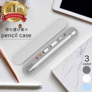 ペンシルケース Apple Pencilケース Apple Pencil 第一世代 第二世代 共通 カバー ケース アップルペンシル  かわいい オシャレ おしゃれ