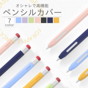 ペンシルカバー Apple Pencilケース Apple Pencil 第一世代 第二世代 カバー ケース グリップ キャップ 充電可能 アップルペンシル  かわ