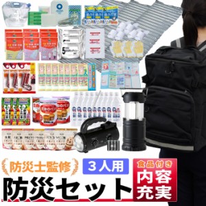 防災 リュック セットの通販｜au PAY マーケット