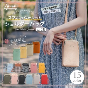 スマホポーチ スマホ ポーチ ショルダー スマホショルダー がま口  2way 縦型 縦 おしゃれ かわいい ショルダーバッグ ミニショルダー ス