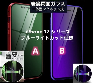 2021最新版　ブルーライトカット　紫色　緑色　スマホケース 360保護  iphoneケース 両面ガラス マグネット式 アイフォン  