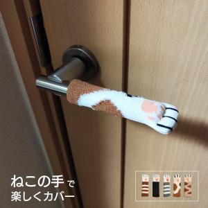 ドア ノブ カバー 可愛いの通販 Au Pay マーケット
