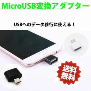 MICRO OTG USB Flash Driver USBからタイプBへの変換アダプター (ブラック)