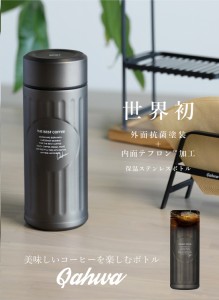 シービージャパン 抗菌カフアコーヒーボトル  GRY 水筒 ステンレスボトル おしゃれ 抗菌 コーヒー 送料無料