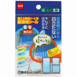 ニトムズ 省エネ断熱シート用超透明シール 夏冬兼用 窓シート 凹凸ガラス対応 貼り付け簡単 省エネ 節電 節約 エコ