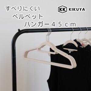 ガルジェ　ベルベットハンガー　45cm　5本組　K.K　洗濯用品　人体ハンガー