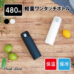 Ｋ．Ｋ 軽量 ワンタッチボトル ４８０ml ブラック K-10592 |ステンレスボトル ワンタッチオープン お手入れしやすい