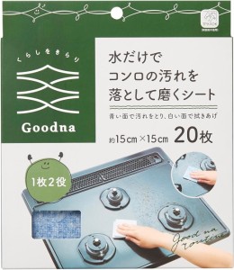 アール Goodna 水だけでコンロの汚れを落として磨くシート キッチン用品 便利グッズ 掃除用品 コンロまわり コンロ掃除 五徳掃除 油汚れ