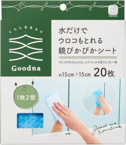 アール Goodna 水だけでウロコもとれる鏡ぴかぴかシート 掃除用品 便利グッズ  掃除グッズ 汚れ落とし お掃除クロス 水垢 洗面所  研磨剤