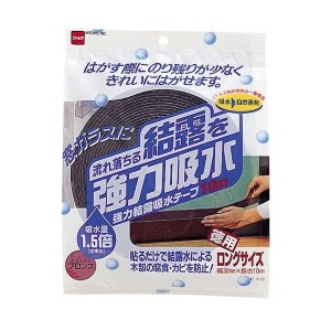 ニトムズ 強力結露吸水テープ １０Ｍ 結露防止 窓テープ 防カビ カビ防止 汚れ防止 腐食防止 凹凸ガラス対応 すりガラス対応