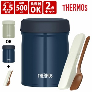 サーモス THERMOS 真空断熱スープジャー スプーン2点セット JEB-500 カーキ/ネイビーブルー スプーン付 敬老の日 スープポット スープジ