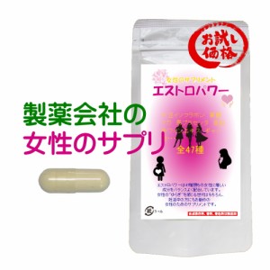 大豆イソフラボン +46成分 エクオール 産生成分 ｜お試し価格｜ 女性 サプリ エストロパワー イソフラボン サプリ エクオール 人気 ラン