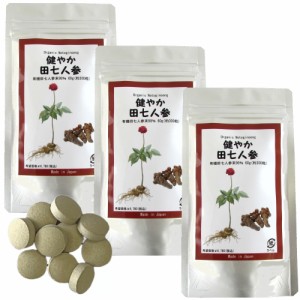 田七人参 サプリ 有機jas 規格 使用｜お得な3個セット｜200mg×300粒 有機田七人参 98% サポニン 6,960mg 伝七 でんしち 高麗人参 健やか