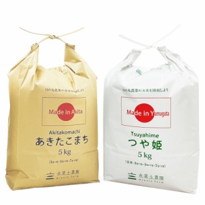 米 お米 10kg 白米 精米 食べ比べ (5kg×2袋) 秋田県産 あきたこまち ＆ 山形県産 つや姫 令和5年産 送料無料 / 選べるプレゼント付き ts