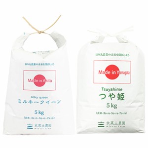 米 お米 10kg 白米 精米 食べ比べ (5kg×2袋) 秋田県産 ミルキークイーン ＆ 山形県産 つや姫 令和5年産 送料無料 / 選べるプレゼント付