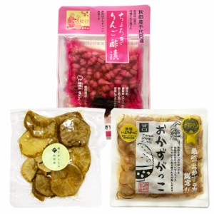 水菜土農園厳選 ご飯のお供 3種 Bセット (燻りがっこの松前漬120g・ちょろぎりんご酢漬60g・おかずがっこ(甘口)150g)