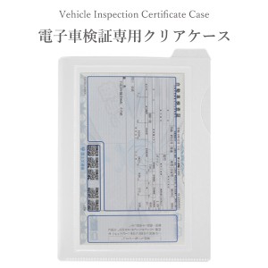  車検証ケース 車検証入れ おしゃれ 電子車検証対応 車検証書ケース 新規格 車検証書入れ 電子車検証 マチ付き 車検証 収納ケース 車 電