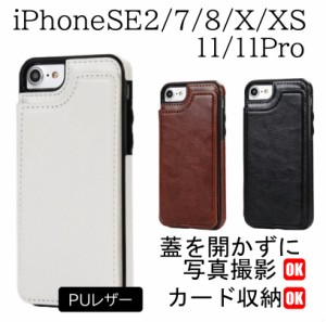 iPhone11 ケース 手帳型 iPhone11pro  SE2 iPhone8 ケース 手帳型 スマホケース XS 8 8Plus アイフォン レザー ソフト 薄型　カード収納