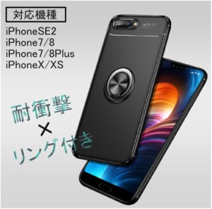 iphone7 リング付き iphone8/se2 ケース  iphonexs   iphone7Plus/8Plus 　iPhoneSE2　シリコン