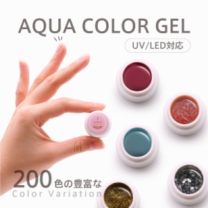 カラージェル 200種 3g LED UV対応 ジェルネイル カラージェル