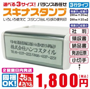 ゴム印　住所印　会社印　印鑑　社判　サイズが選べるスキナスタンプ3段　はんこ　スタンプ　60ｍｍ×(15ｍｍ、20ｍｍ、25ｍｍ)　シャチ