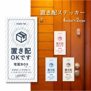 置き配ステッカー シンプルA 縦長タイプ 宅配BOX 玄関前 選べる文言2タイプ 耐水 防水 シール 宅配 玄関前チャイム インターホン 不要 あ