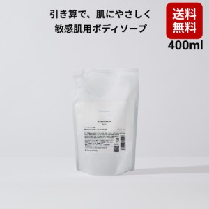 乾燥しやすい肌 敏感肌 を しっとり 洗う ボディソープ  マイナスウォッシュ 余計なものを入れずに 引き算でつくる 低刺激  アミノ酸洗浄