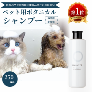 【獣医監修】好評価4.8  犬 猫 シャンプー  マルットペット 250mL  無添加 リンスインシャンプー ペット お風呂 犬用シャンプー 猫用シャ