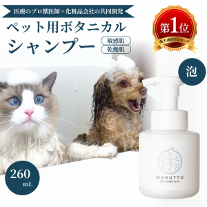 【獣医監修 】マルットペット 260mL  泡タイプ 犬 猫 シャンプー  犬 足洗い用犬 シャンプー 泡  ペット猫 シャンプー ペットグッズ 犬猫