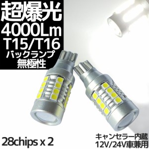 t16 バックランプ ステルス ledの通販｜au PAY マーケット