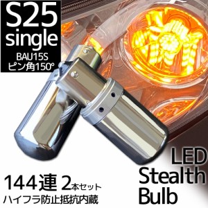 ウインカー 24v オレンジ バルブの通販｜au PAY マーケット