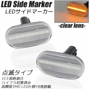 LED サイドマーカー クリアレンズ  ハイフラ防止抵抗内蔵 サイドウインカー フェンダーマーカー