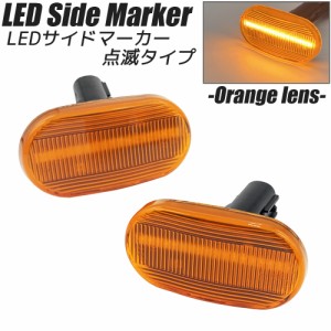 LED サイドマーカー オレンジレンズ  ハイフラ防止抵抗内蔵 サイドウインカー フェンダーマーカー