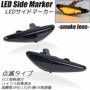 LED サイドマーカー スモークレンズ ハイフラ防止抵抗内蔵 サイドウインカー ウィンカー MAZDA RX-8 (SE3P 後期) ロードスター/RF (ND系)