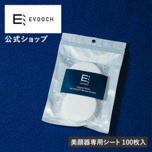 美顔器 専用シート リフトアップ EMS お手軽 RF プレミアムマルチエステ美顔器 EVH-FC01P1 EVOOCH(エボーク) 100枚入 イオン導入 イオン