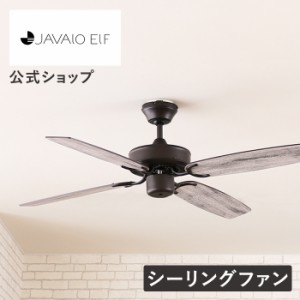 VINTAGE Collection シーリングファン JE-CF026 JAVALO ELF ジャバロエルフ 公式店 リモコン付き 天井 傾斜 扇風機 省エネ 羽根 簡単取付