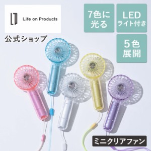 ミニクリアファン LEDライト付 LCAF002 ハンディファン 扇風機 ミニ扇風機 首かけ ストラップ 携帯扇風機 小型扇風機 軽量 スリム USB 充