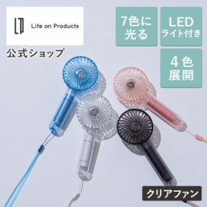 クリアファン LEDライト付 LCAF003 ハンディファン 扇風機 ミニ扇風機 首かけ ストラップ 携帯扇風機 小型扇風機 軽量 スリム USB 充電式