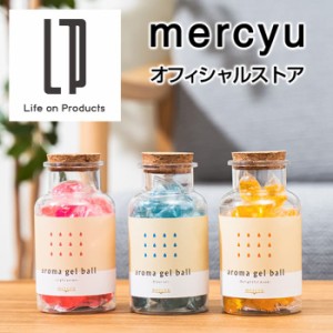 アロマジェルボール MRU-162 MERCYU メルシーユー 公式店 ルームフレグランス リビング 玄関 オフィス 芳香 フルーティ ムスク おしゃれ