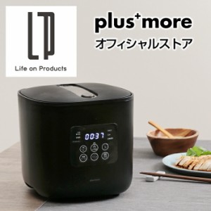 サラダチキンがつくれる糖質カット炊飯器 レシピブック付 MO-SK002 plus more プラスモア 公式店 2.5合 1合 糖質カット ヘルシー 低糖質 