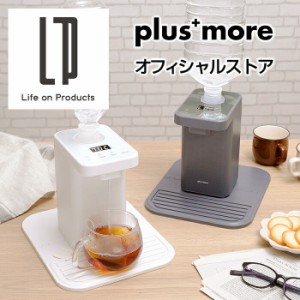 ペットボトル式 ホットウォーターサーバー MO-SK003 plus more プラスモア 湯沸かし器 小型 給水 熱湯 卓上 机上 安全 コンパクト 家庭 