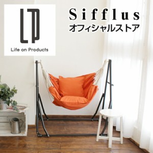 ハンモック用生地セット(ハンモック生地とチェア生地とクッションのみ)SFF-39 sifflus 公式店 3WAY自立式ポータブル 生地 チェア生地