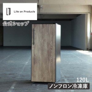 冷凍庫 スリム 省エネ LPRKC002 Life on Products ライフオンプロダクツ 120L 家庭用 業務用 前開き 右開き 自動霜取り ノンフロン おし